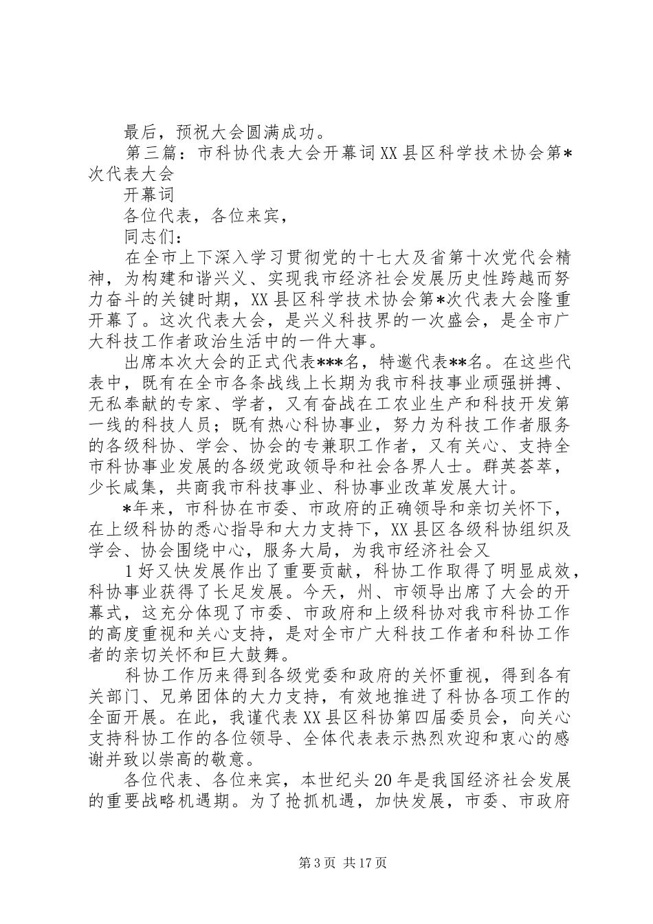 科协代表大会工作报告_第3页