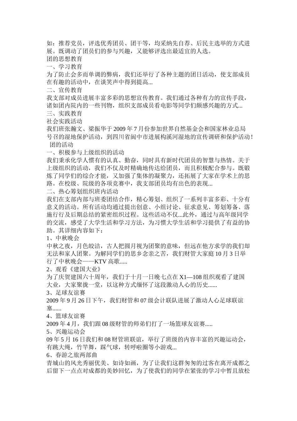 大学团支部年度工作总结_第2页