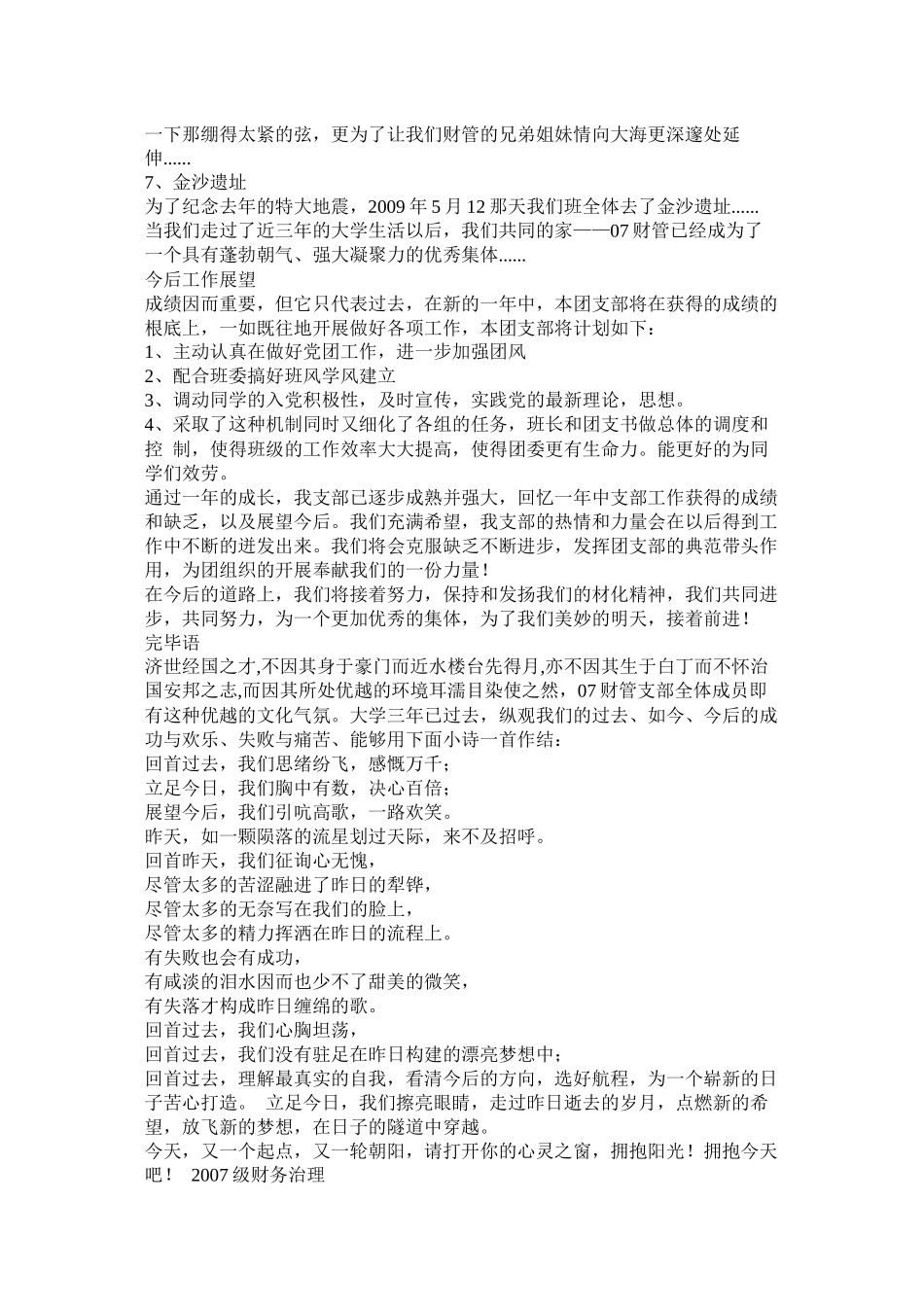 大学团支部年度工作总结_第3页