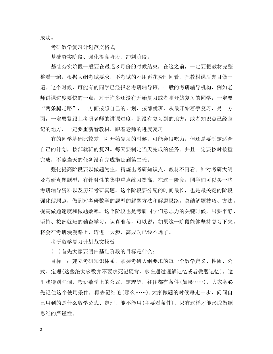 考研数学复习计划范文 _第2页