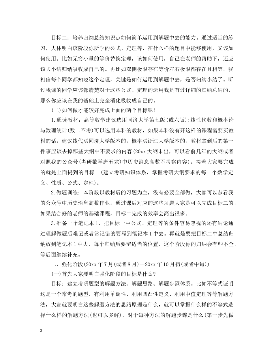 考研数学复习计划范文 _第3页
