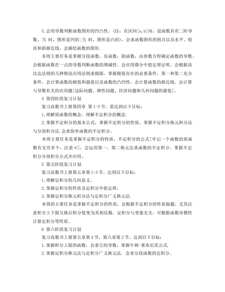 考研数学寒假学习计划书参考 _第2页