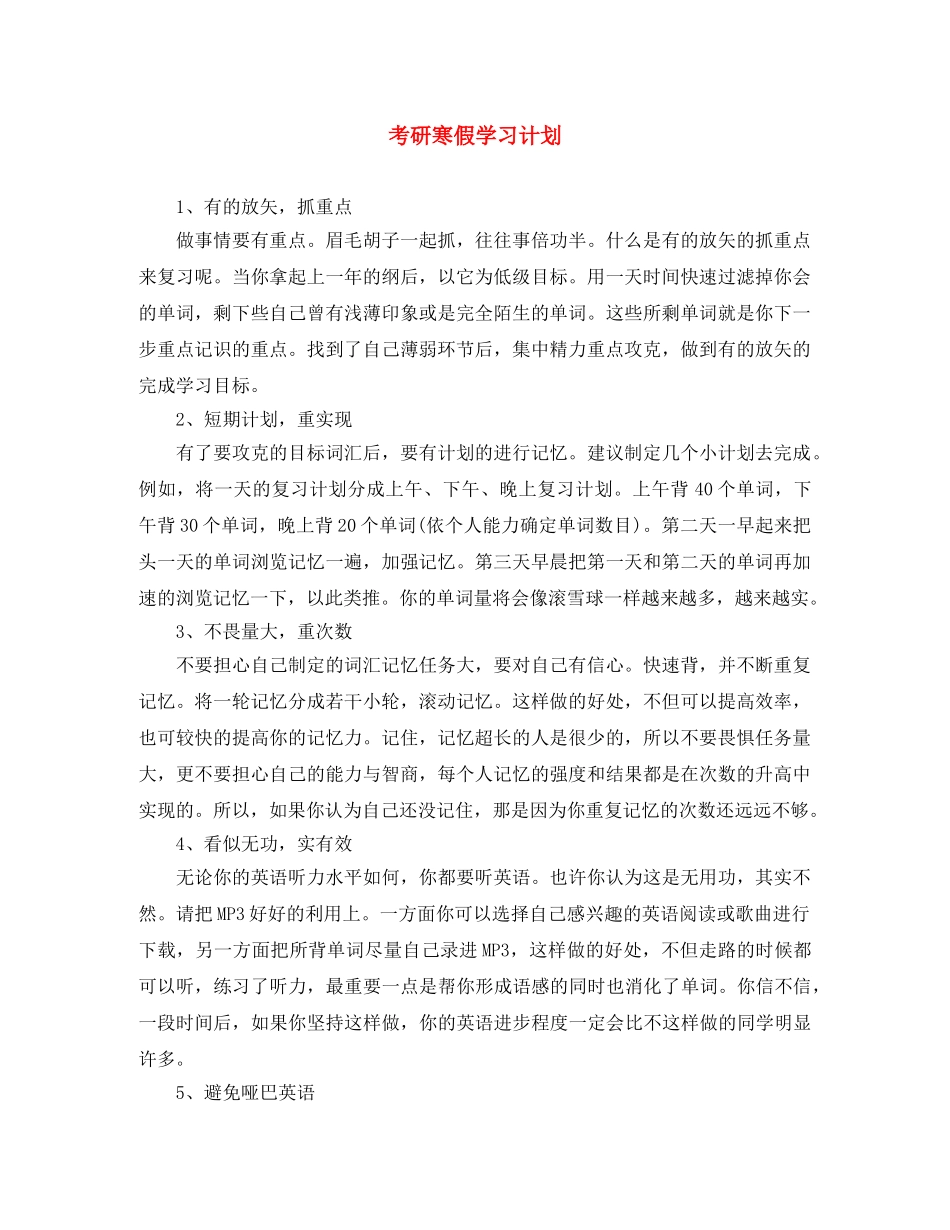 考研寒假学习计划 _第1页