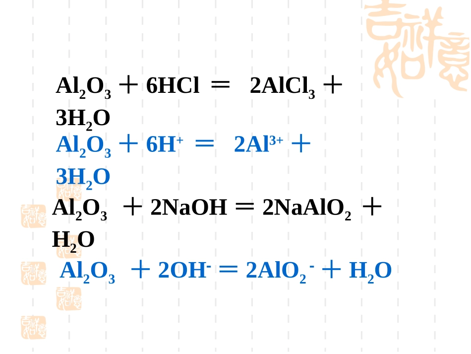 高一化学必修一铝的重要化合物课件_第3页
