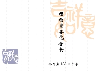 高一化学必修一铝的重要化合物课件