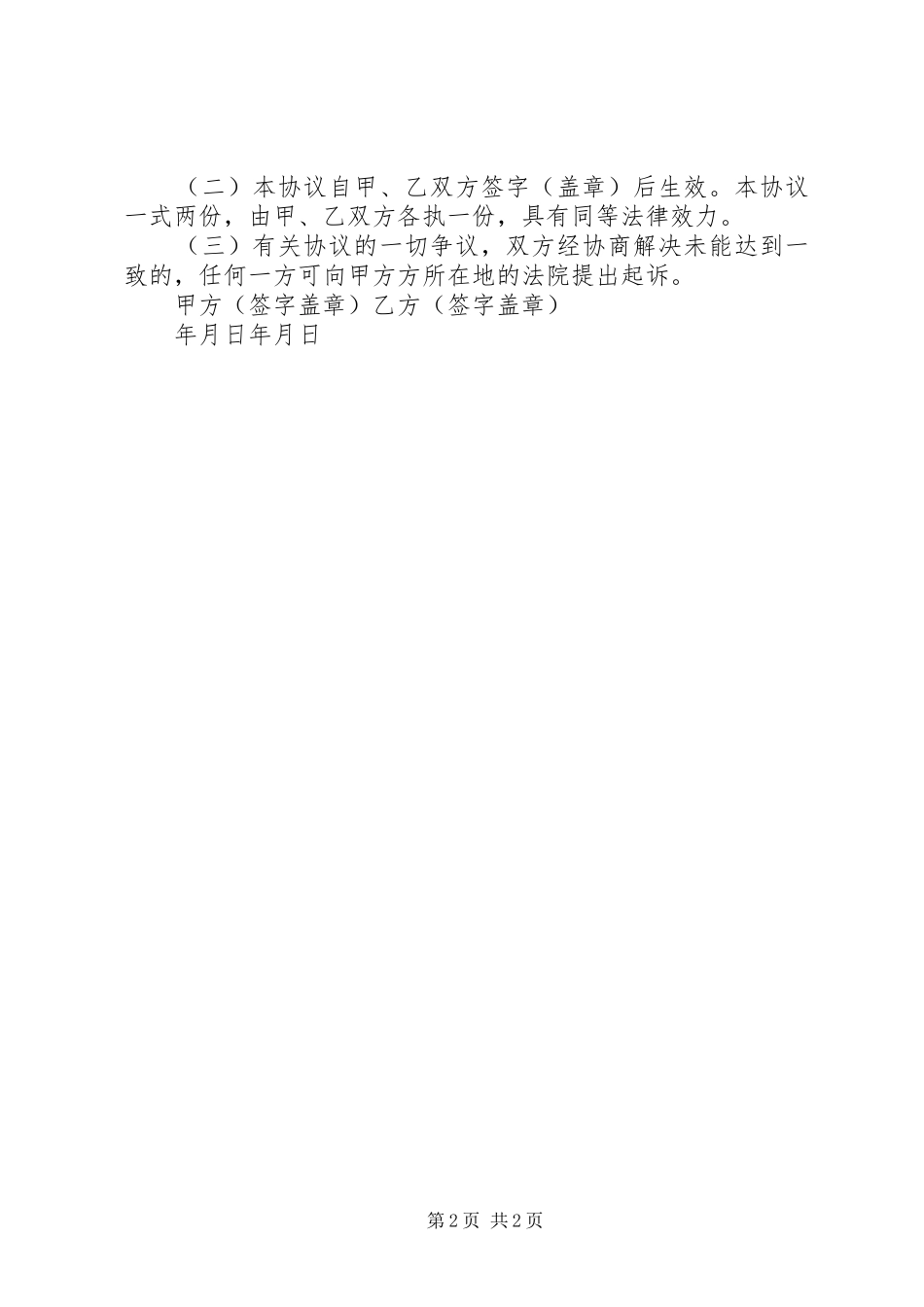 私车公用请示报告1_第2页