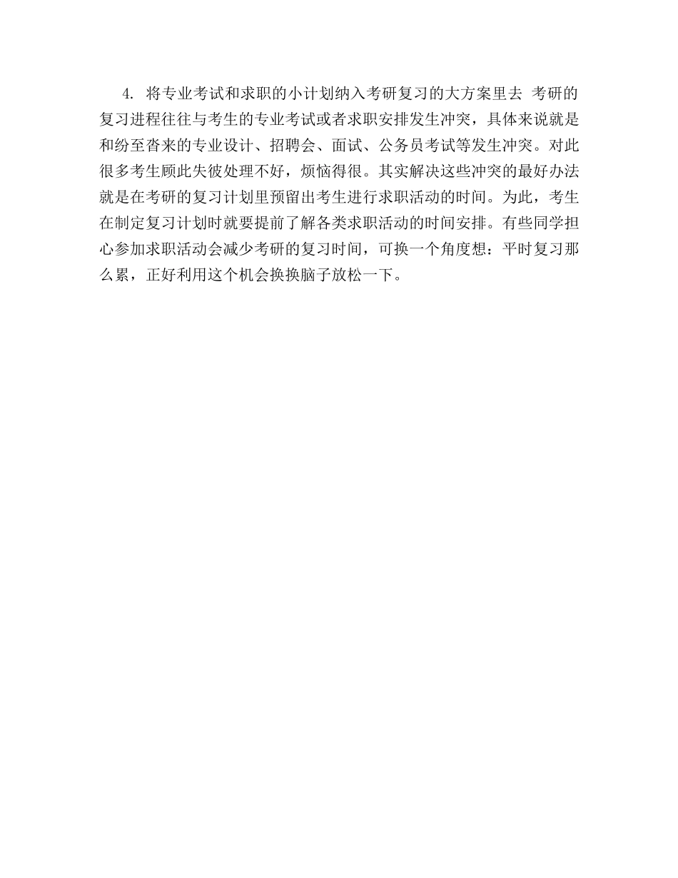 考研学习计划 _第2页