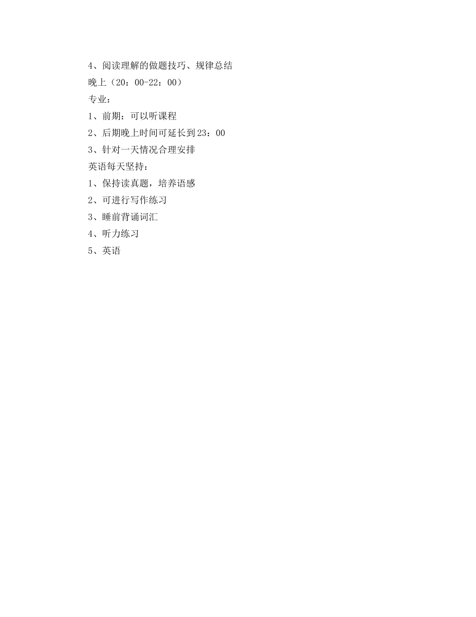 考研学习计划书 _第2页