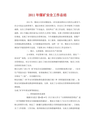 《安全管理文档》之年煤矿安全工作总结