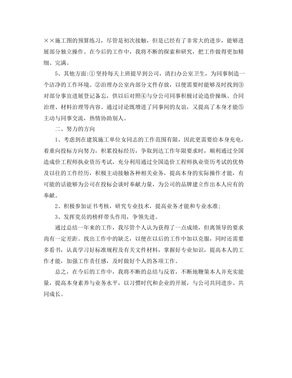 企业工程部工作自我参考总结范文_第2页