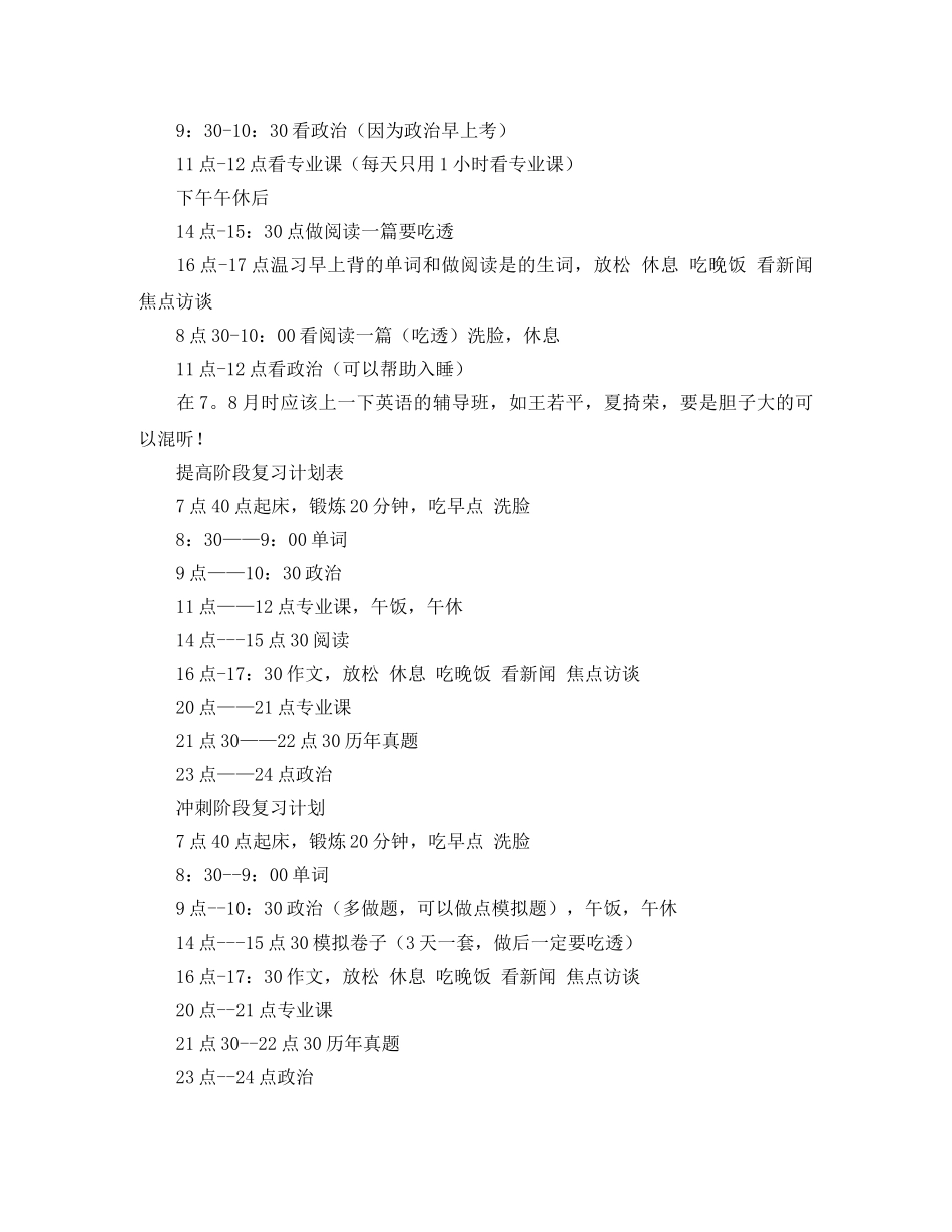 考研学习方法计划参考 _第2页