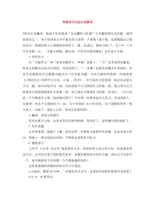 考研学习方法计划参考 