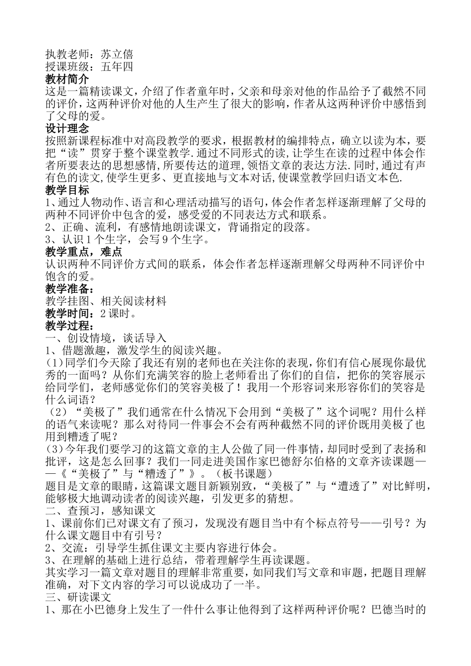 课题研究课记录表苏丽僖_第2页