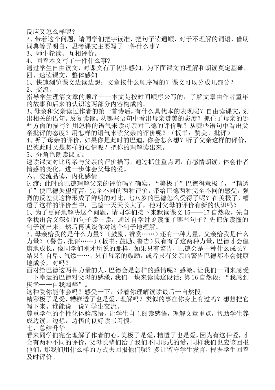 课题研究课记录表苏丽僖_第3页