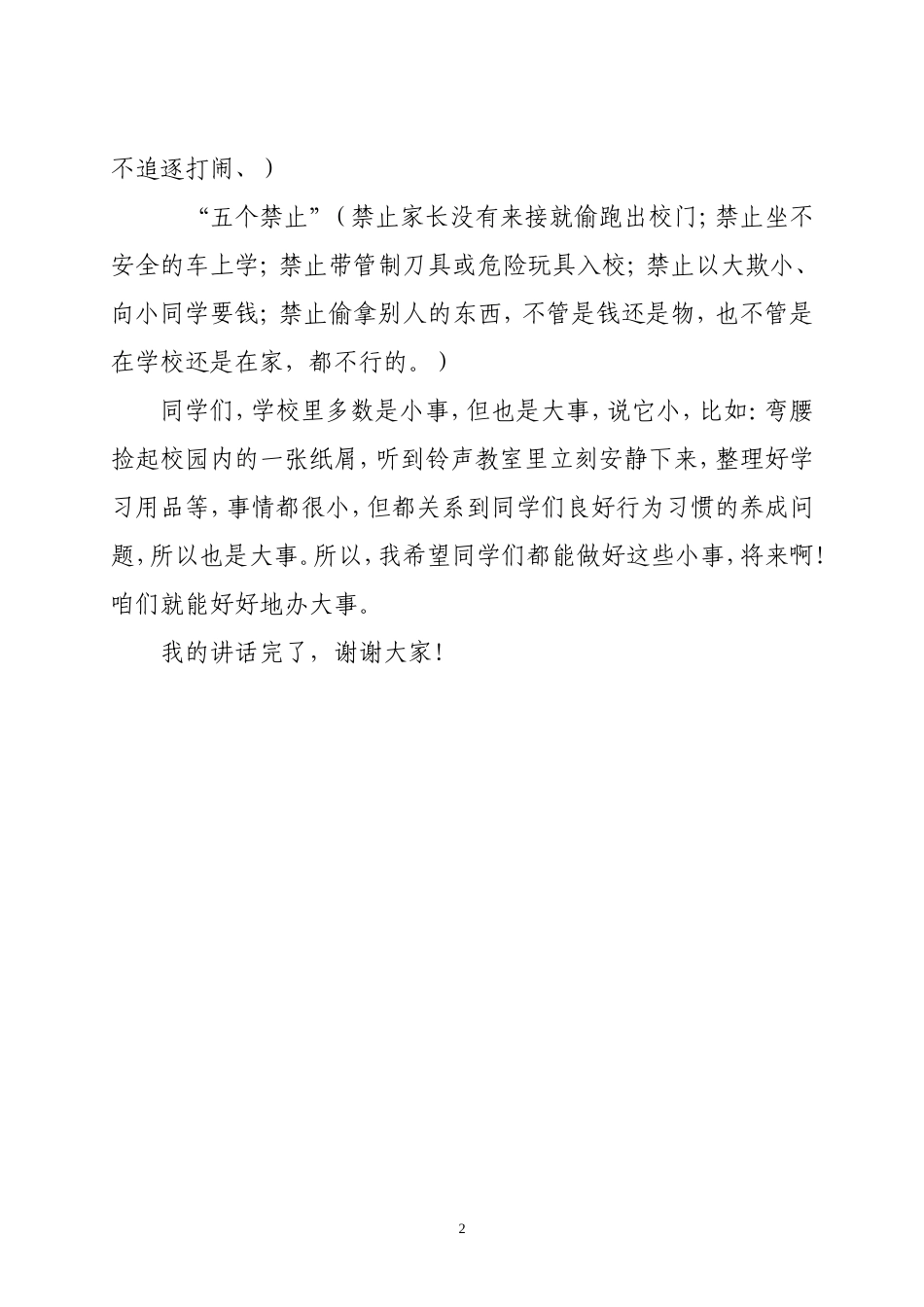 政教处期中工作总结_第2页