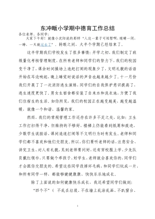 政教处期中工作总结