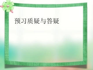 新目标Go+for+it版++八年级上++Unit+5+Do+you+want+to+watch+a+game+show_+++Section+B2a-2e（共27张PPT）