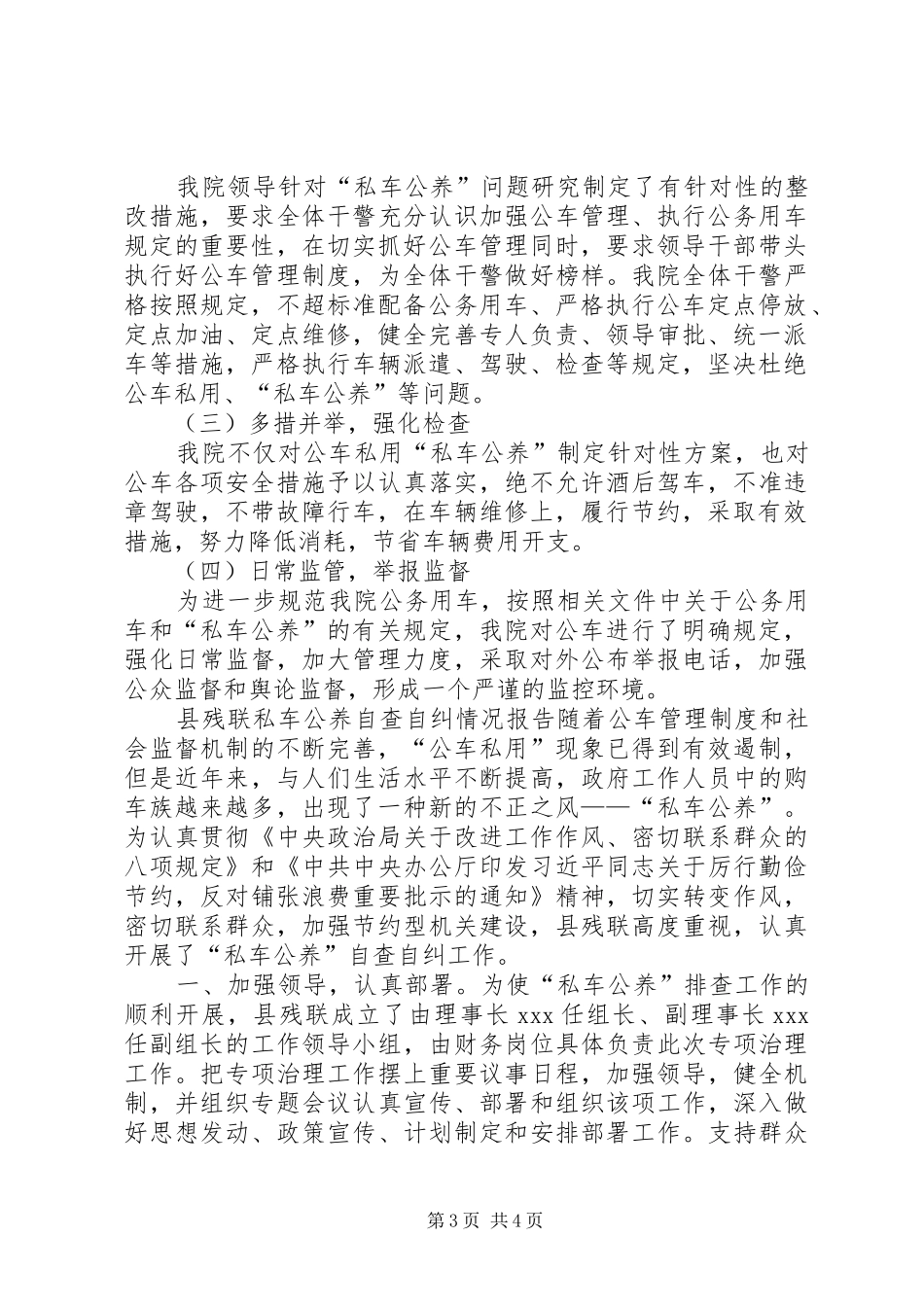 私车公养自查自纠报告_第3页