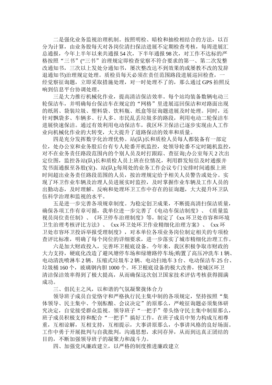 区环卫处20年年度工作总结_第2页