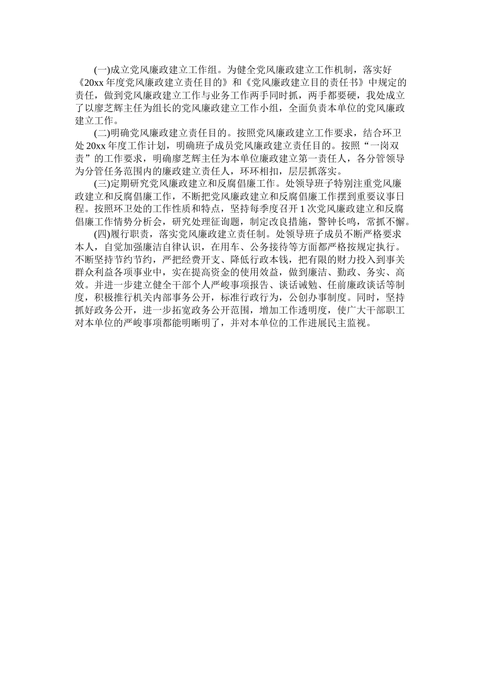 区环卫处20年年度工作总结_第3页