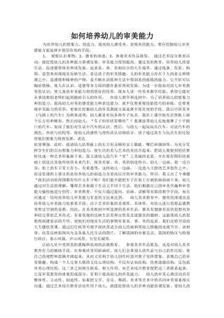 幼儿审美能力的培养