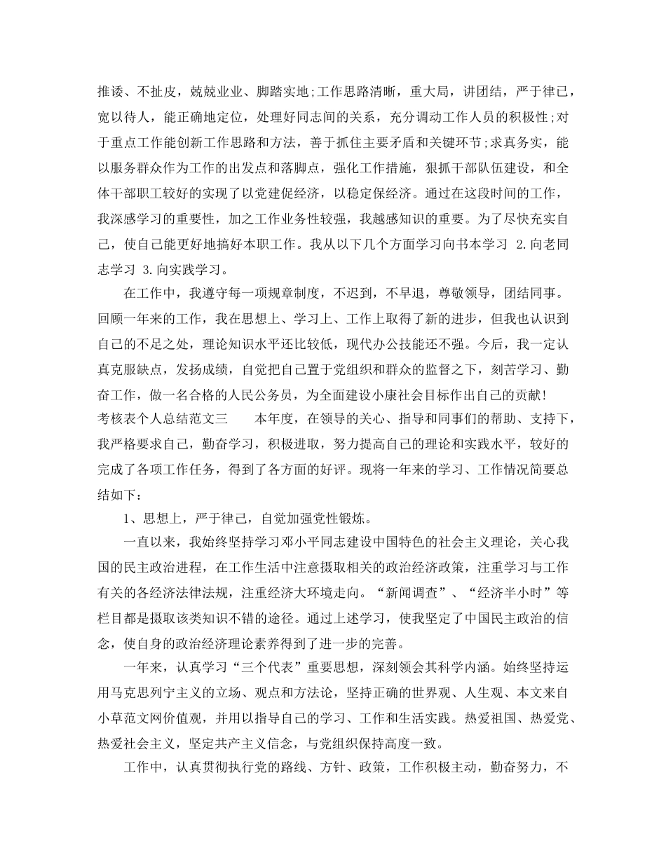 考核表个人总结范文大全 _第3页