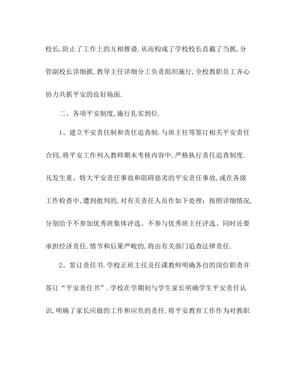 2021年春学校安全教育工作参考总结_第2页