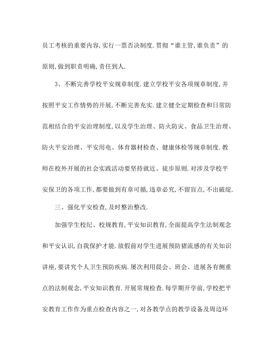 2021年春学校安全教育工作参考总结_第3页