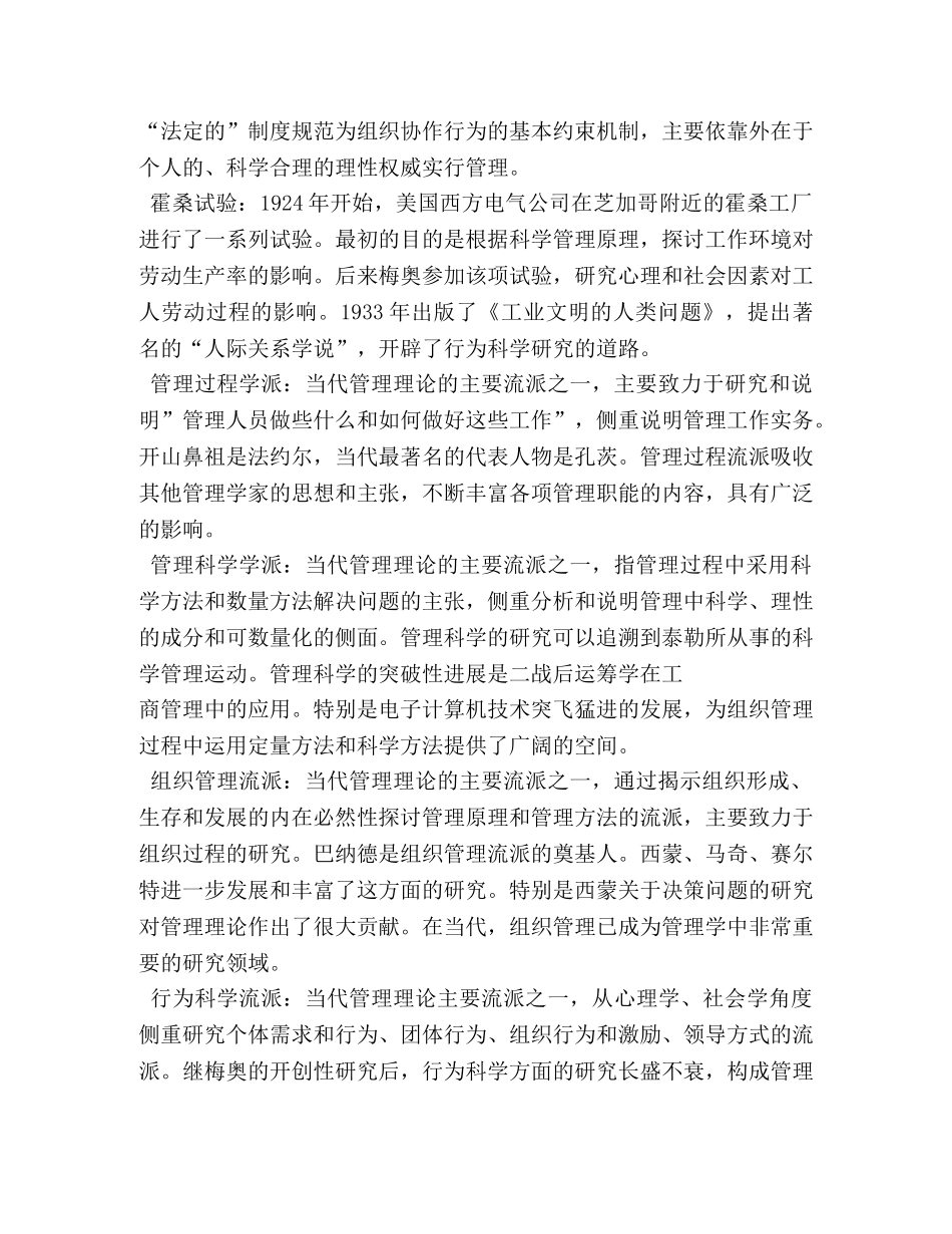 考研复习《管理学原理》名词解释总结 _第2页