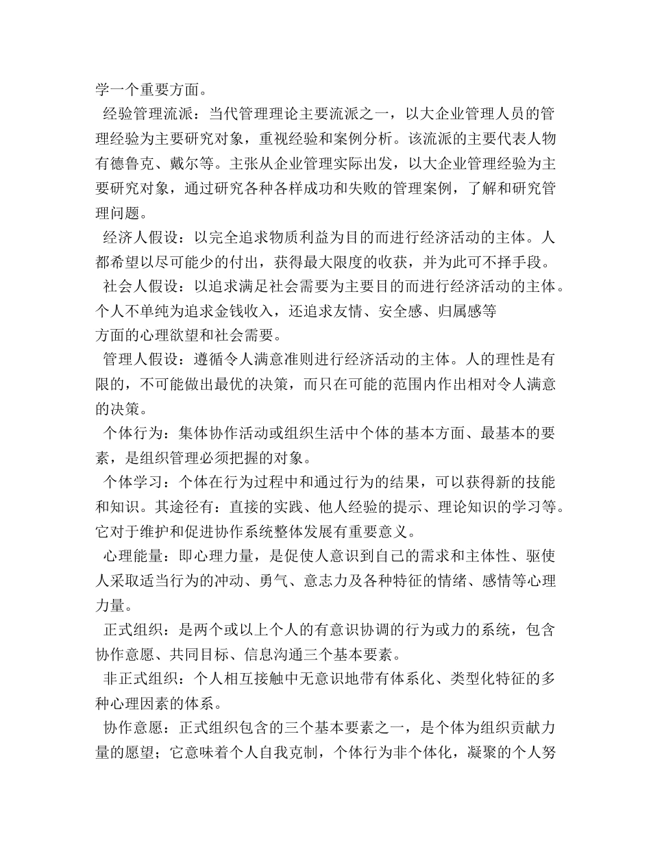 考研复习《管理学原理》名词解释总结 _第3页