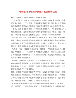 考研复习《管理学原理》名词解释总结 