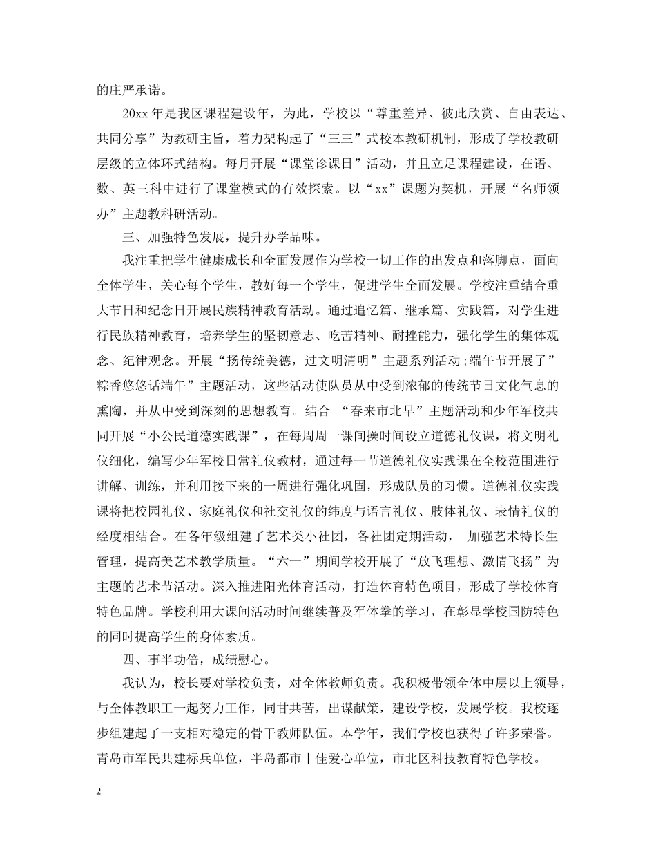 考核校长德方面的总结 _第2页