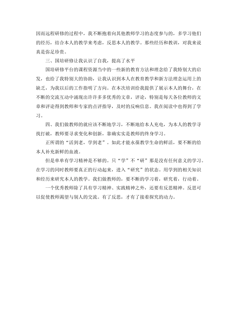 初中语文国培研修自我参考总结（通用）_第2页