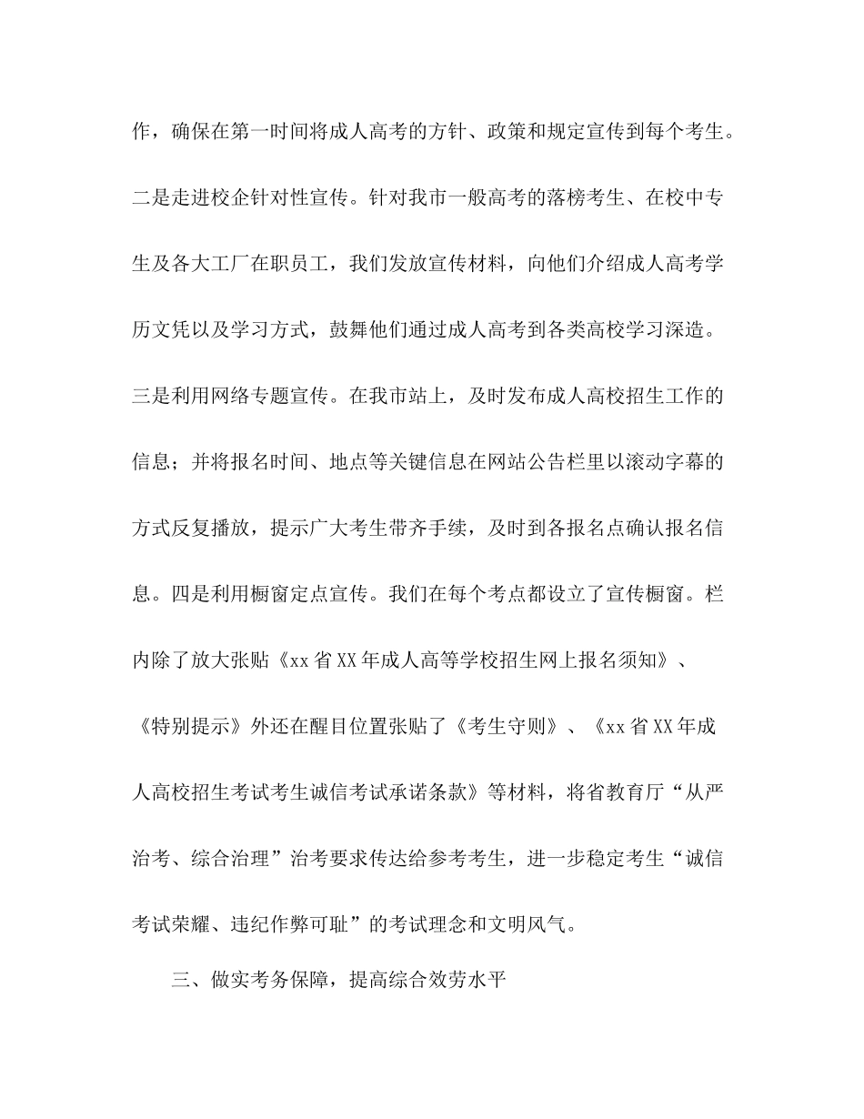2021年成人高考工作参考总结_第3页