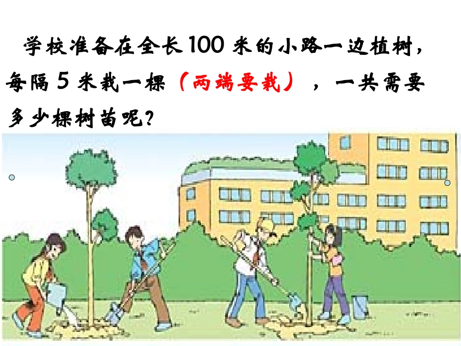 植树问题 (2)_第2页