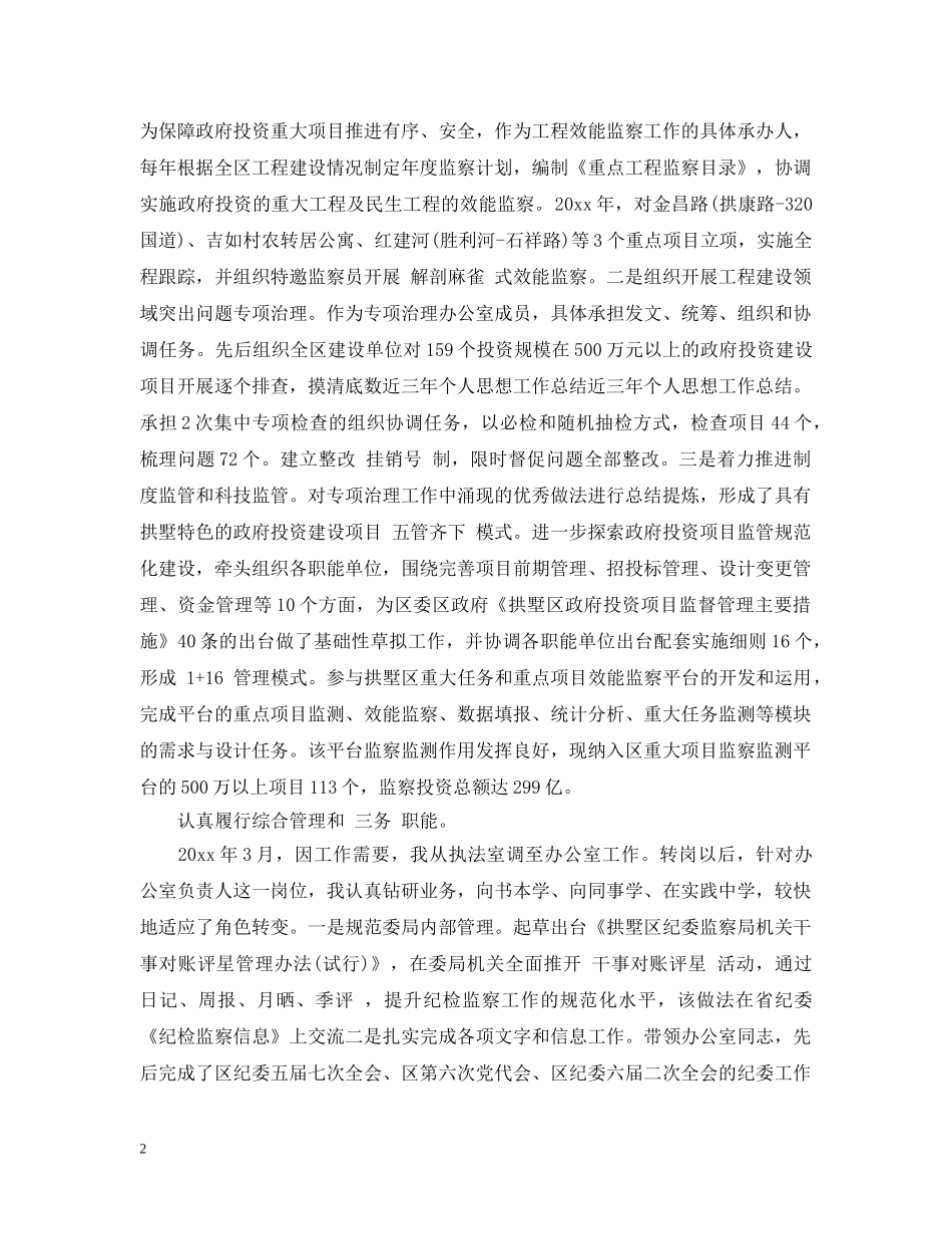 考察对象近三年思想工作总结_考察个人三年思想总结报告 _第2页