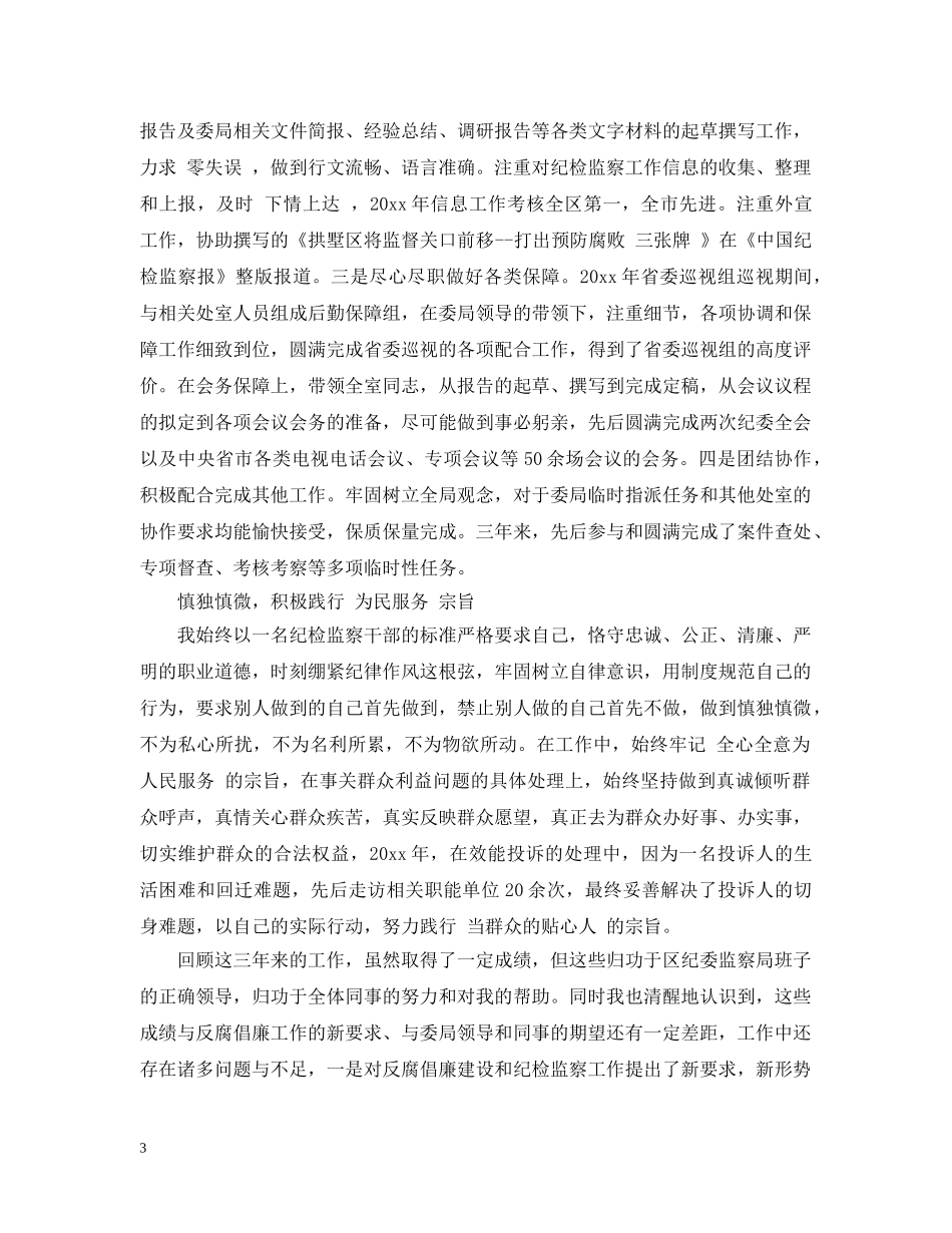 考察对象近三年思想工作总结_考察个人三年思想总结报告 _第3页