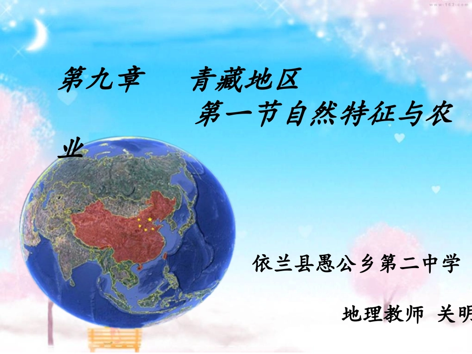 青藏地区教学设计_第1页