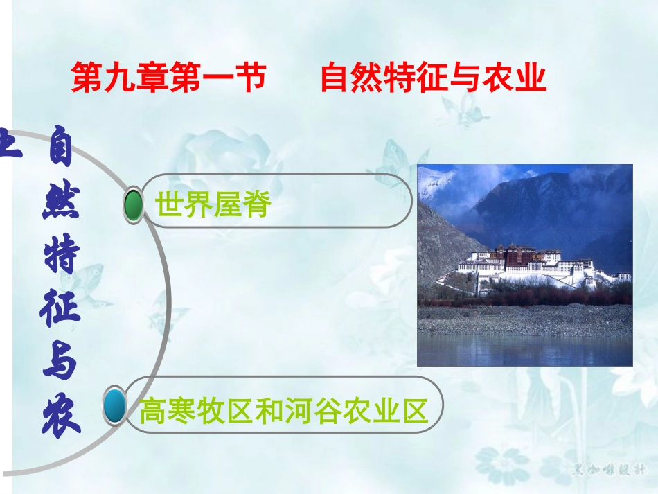 青藏地区教学设计_第2页