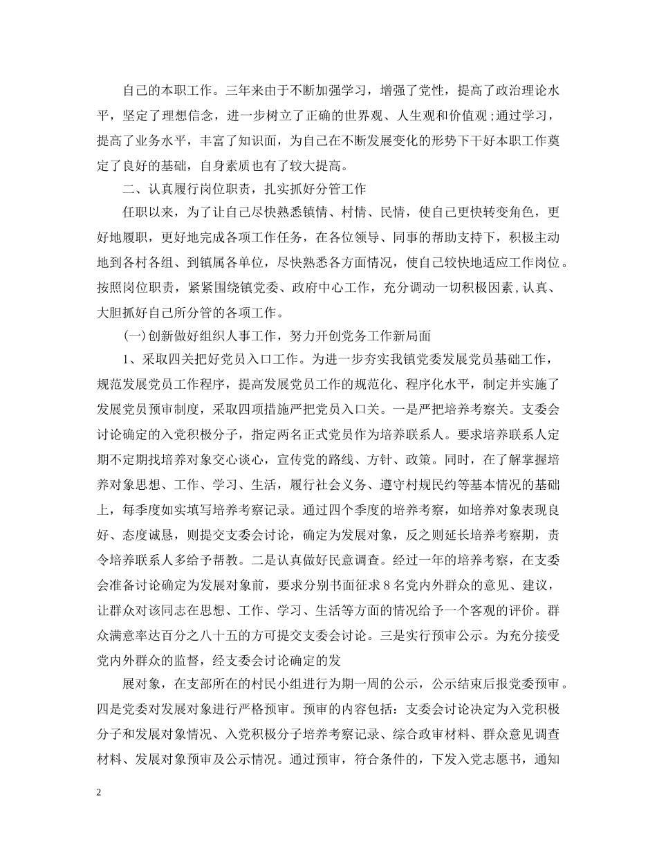 考察对象思想政治工作总结 _第2页