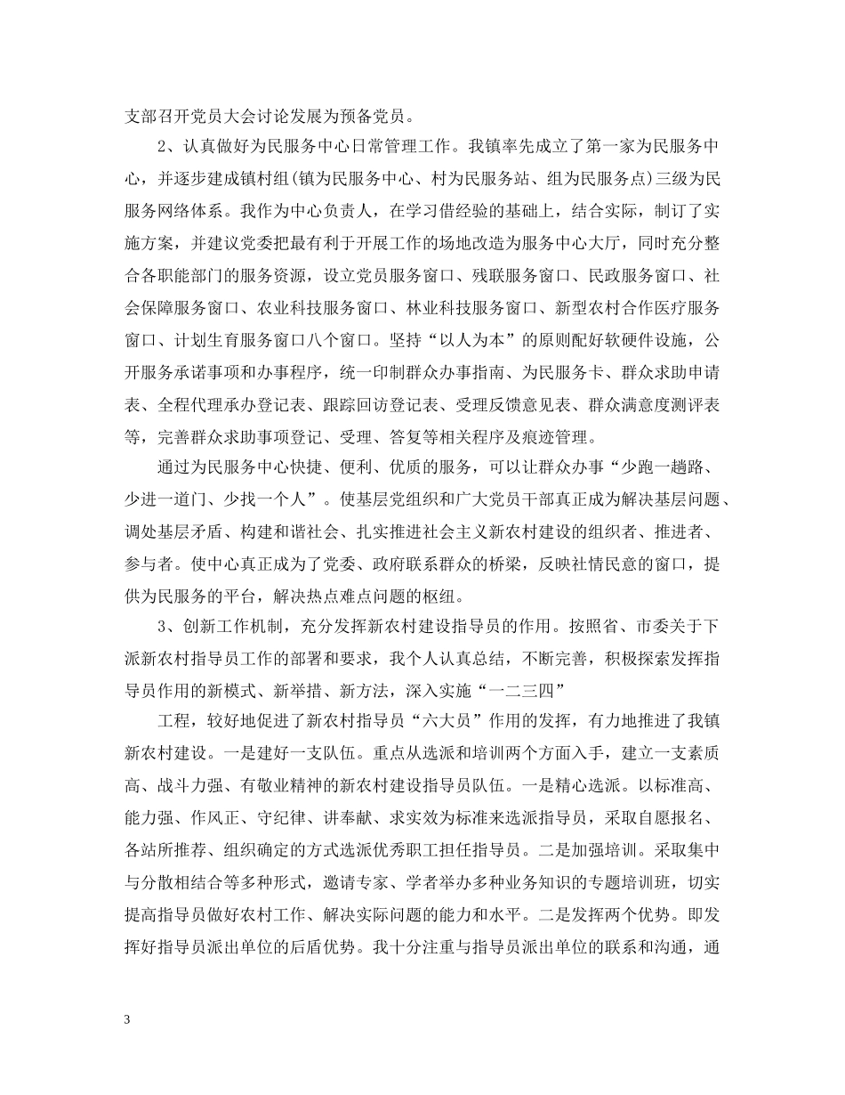 考察对象思想政治工作总结 _第3页