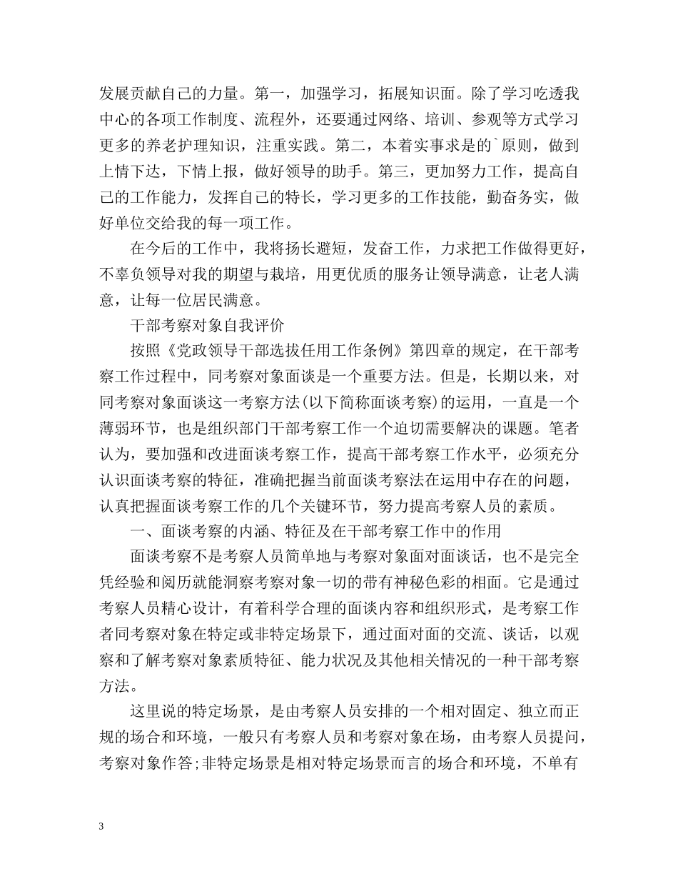 考察对象自我评价 _第3页