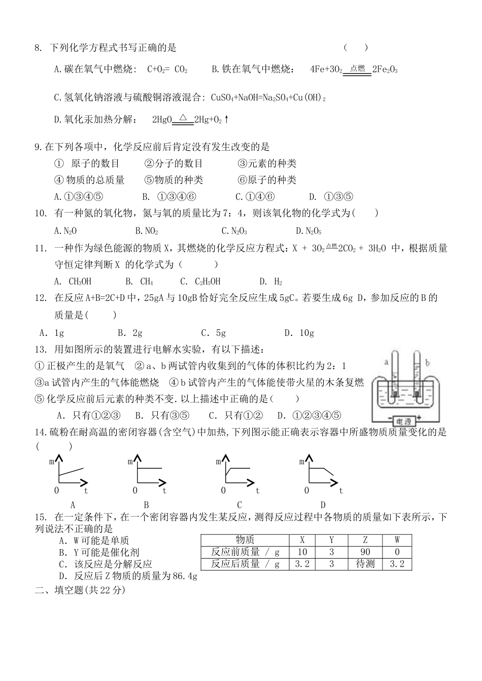 九年级第二次阶段测试化学试题2014114_第2页