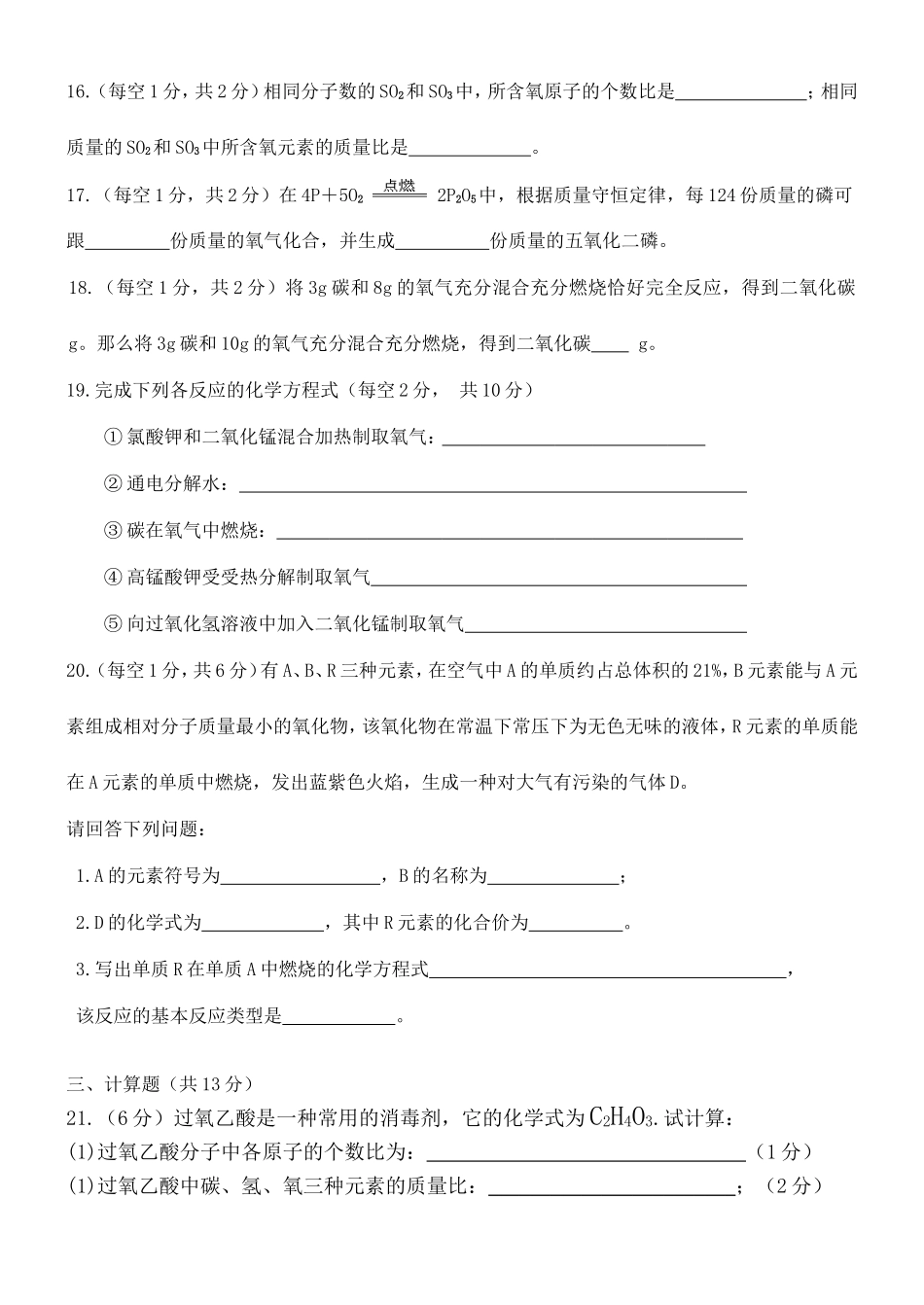 九年级第二次阶段测试化学试题2014114_第3页