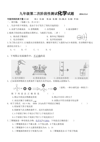 九年级第二次阶段测试化学试题2014114
