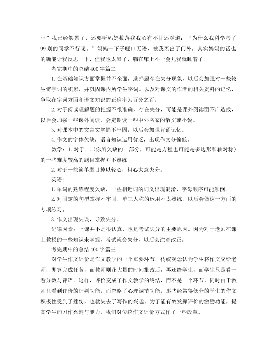 考完期中的总结400字 _第2页