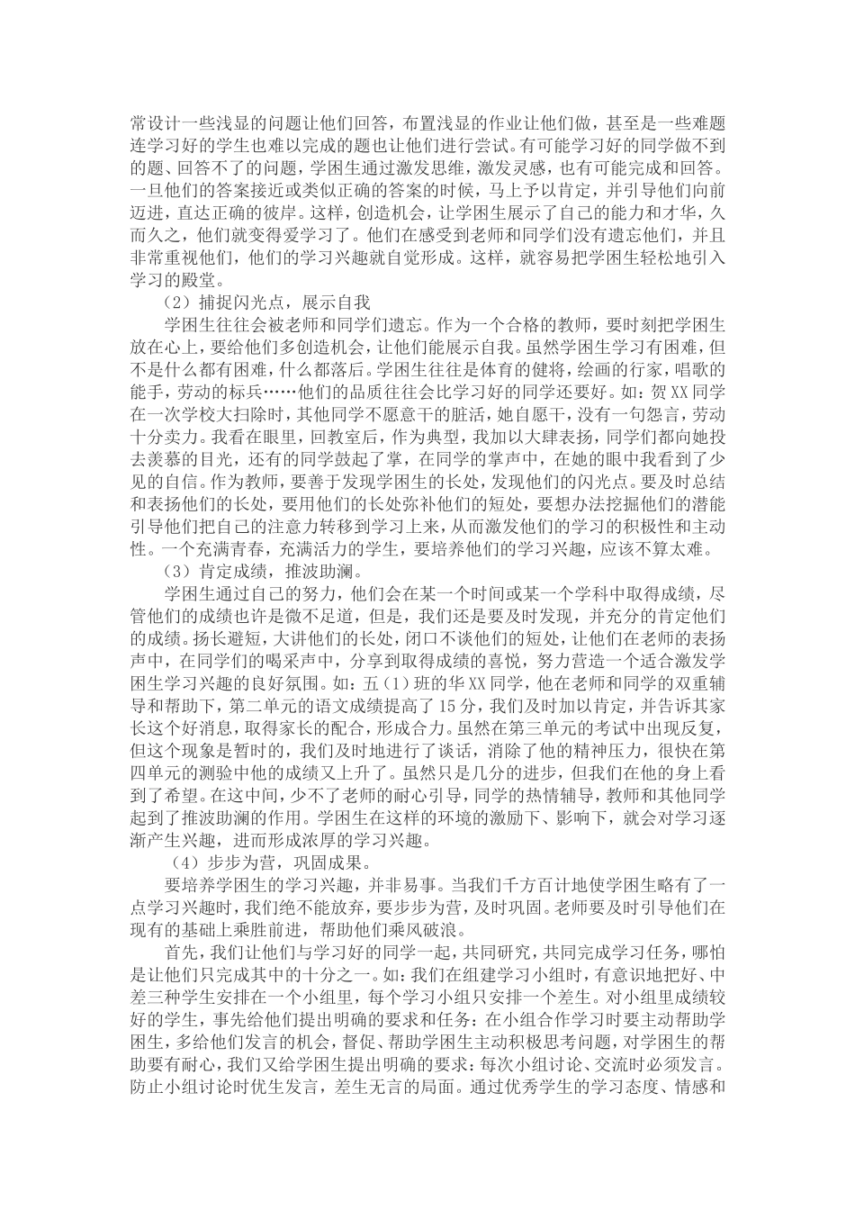 怎样提高学困生的学习兴趣_第2页