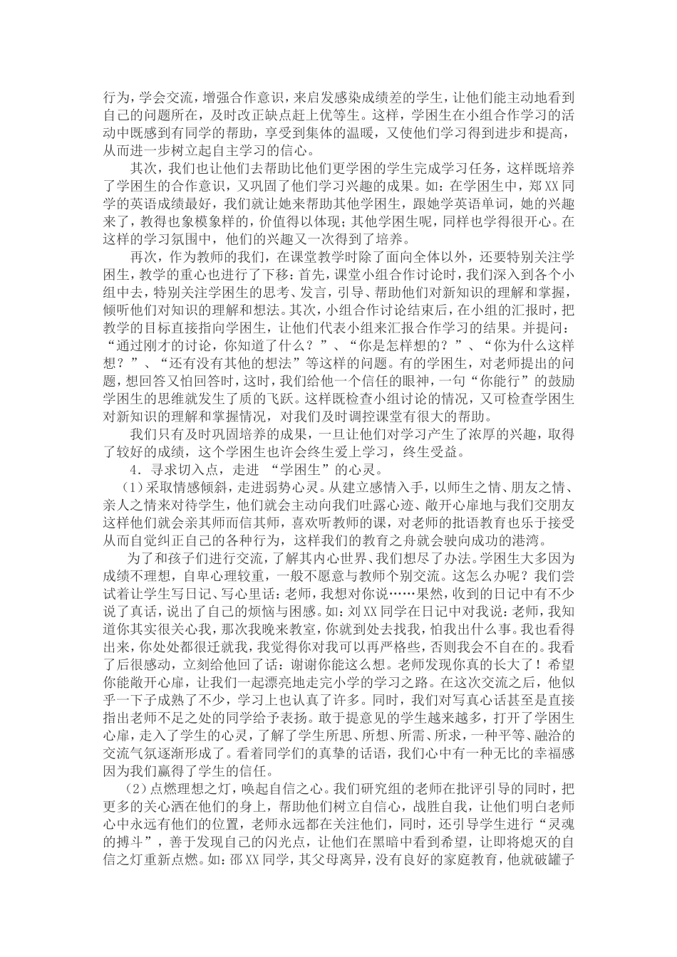 怎样提高学困生的学习兴趣_第3页