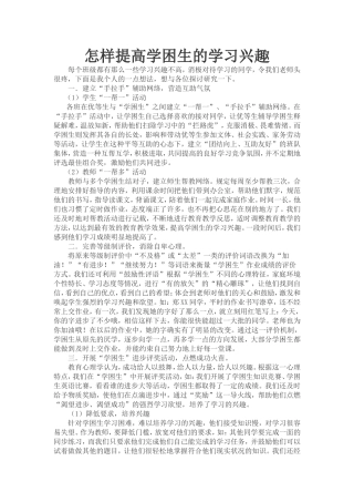 怎样提高学困生的学习兴趣