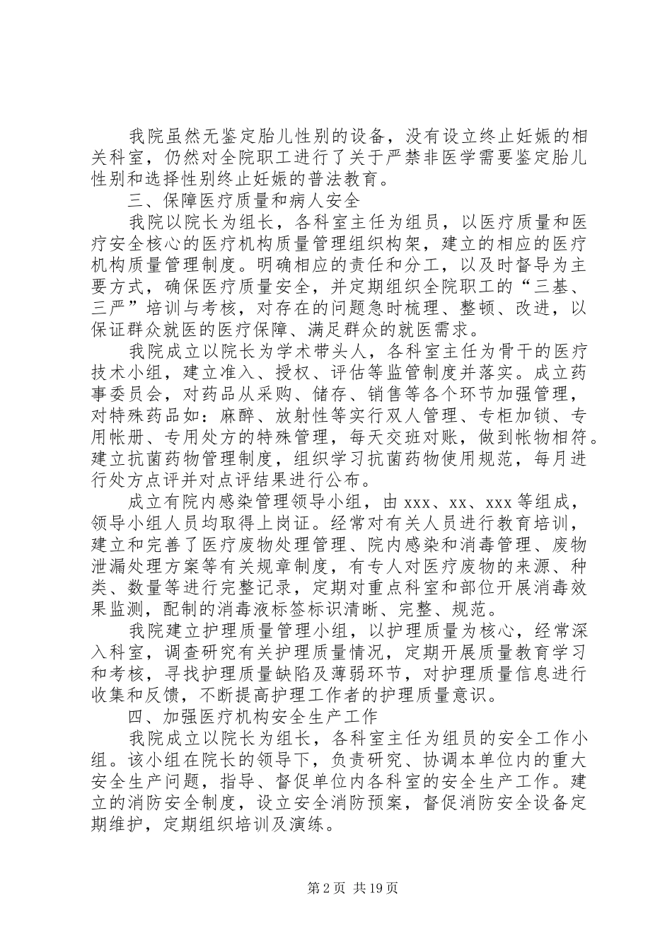 私立医院自查报告_第2页